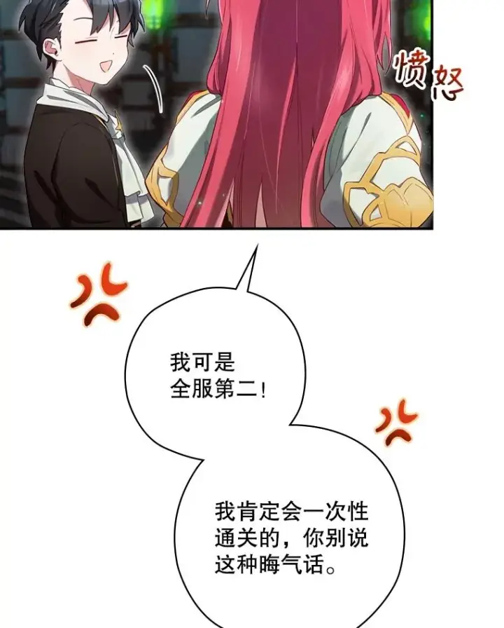 《结局制造者》8.攻略副本图14
