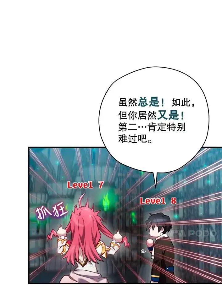 《结局制造者》8.攻略副本图144