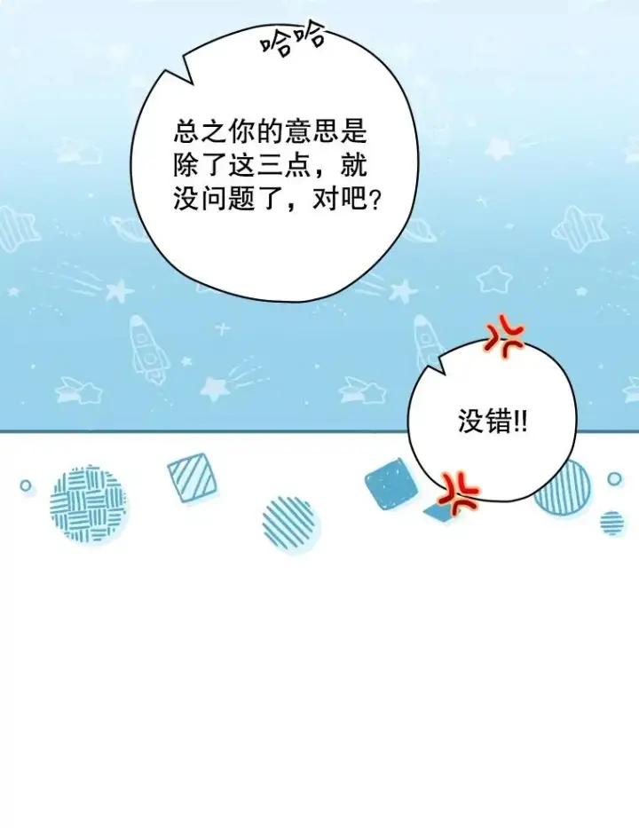 《结局制造者》8.攻略副本图146