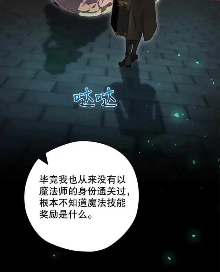 《结局制造者》8.攻略副本图150