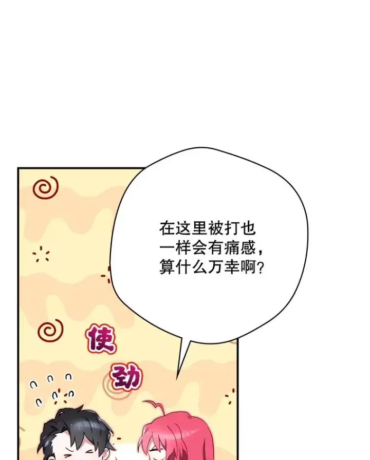 《结局制造者》8.攻略副本图16