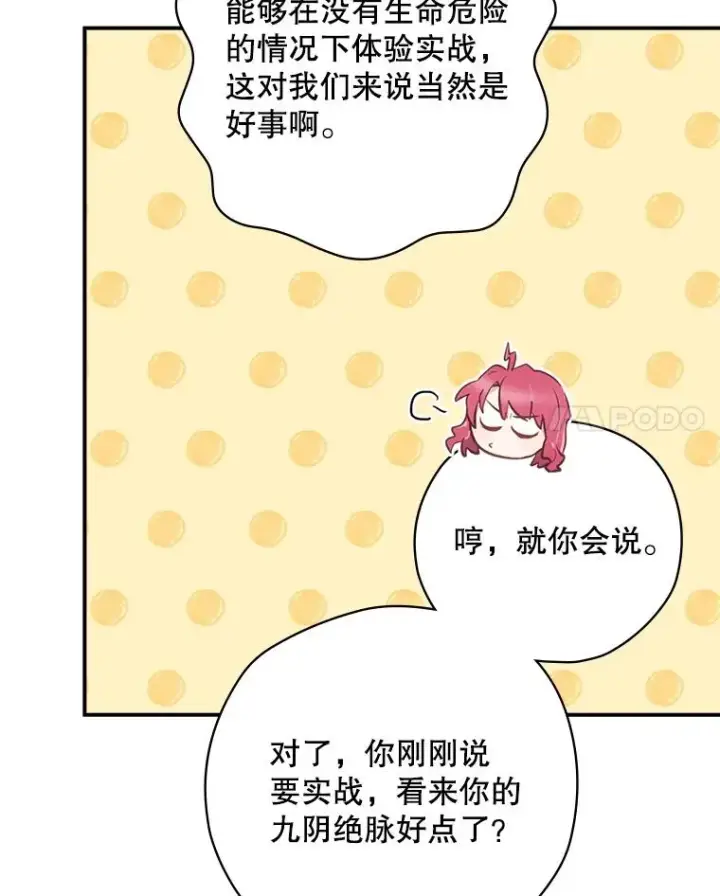 《结局制造者》8.攻略副本图18