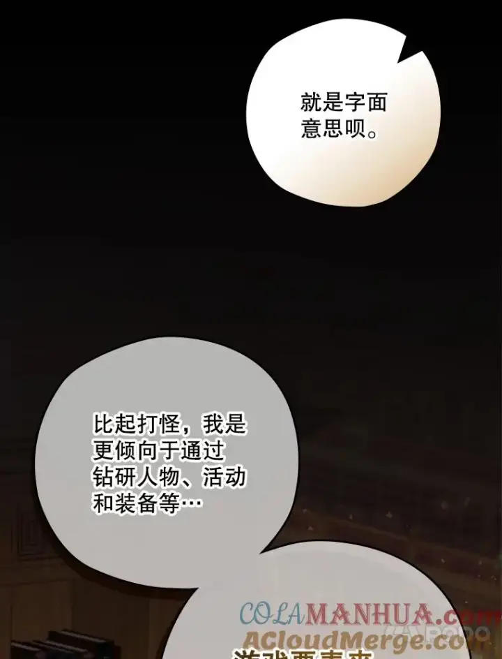 《结局制造者》8.攻略副本图25