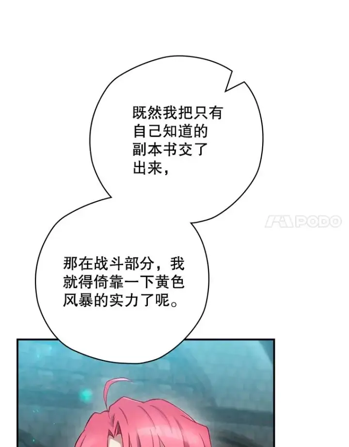 《结局制造者》8.攻略副本图32