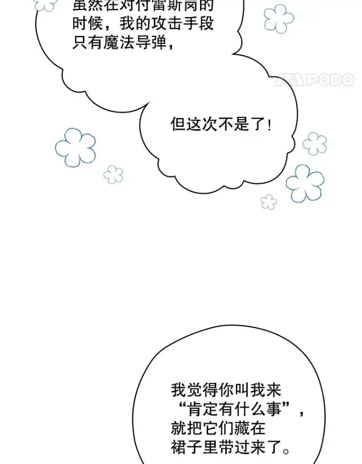 《结局制造者》8.攻略副本图39