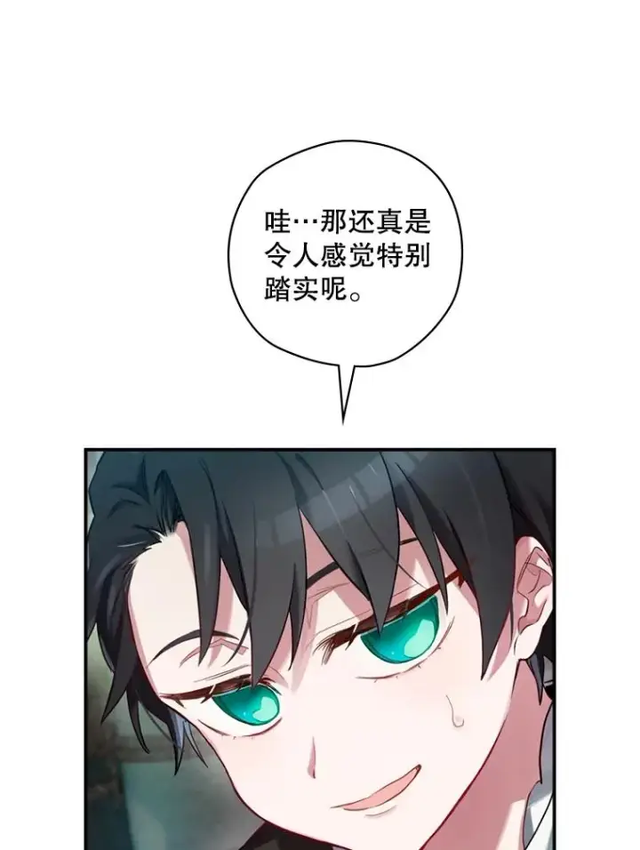 《结局制造者》8.攻略副本图43