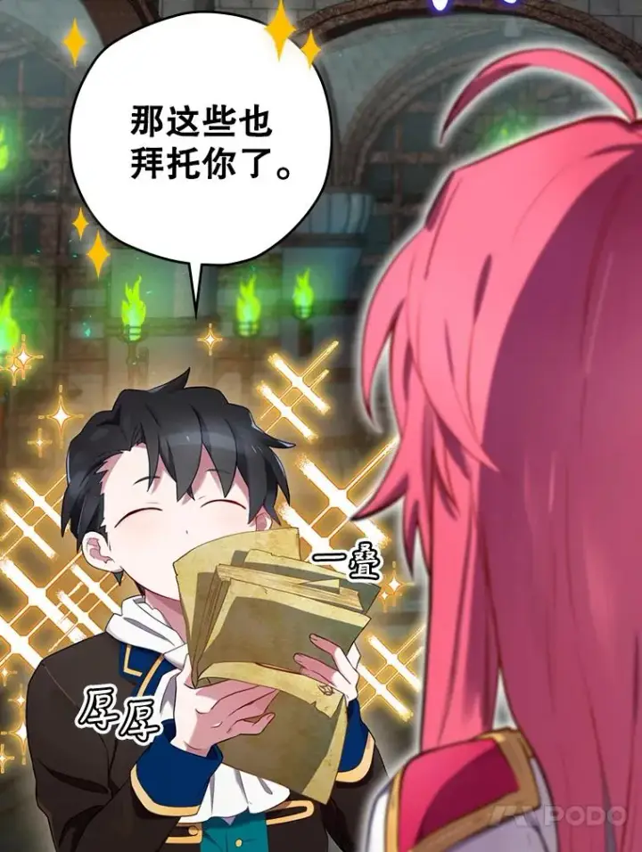 《结局制造者》8.攻略副本图48