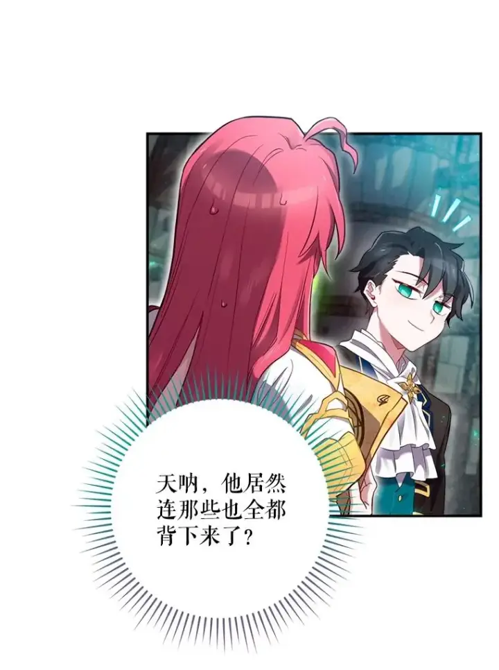 《结局制造者》8.攻略副本图54