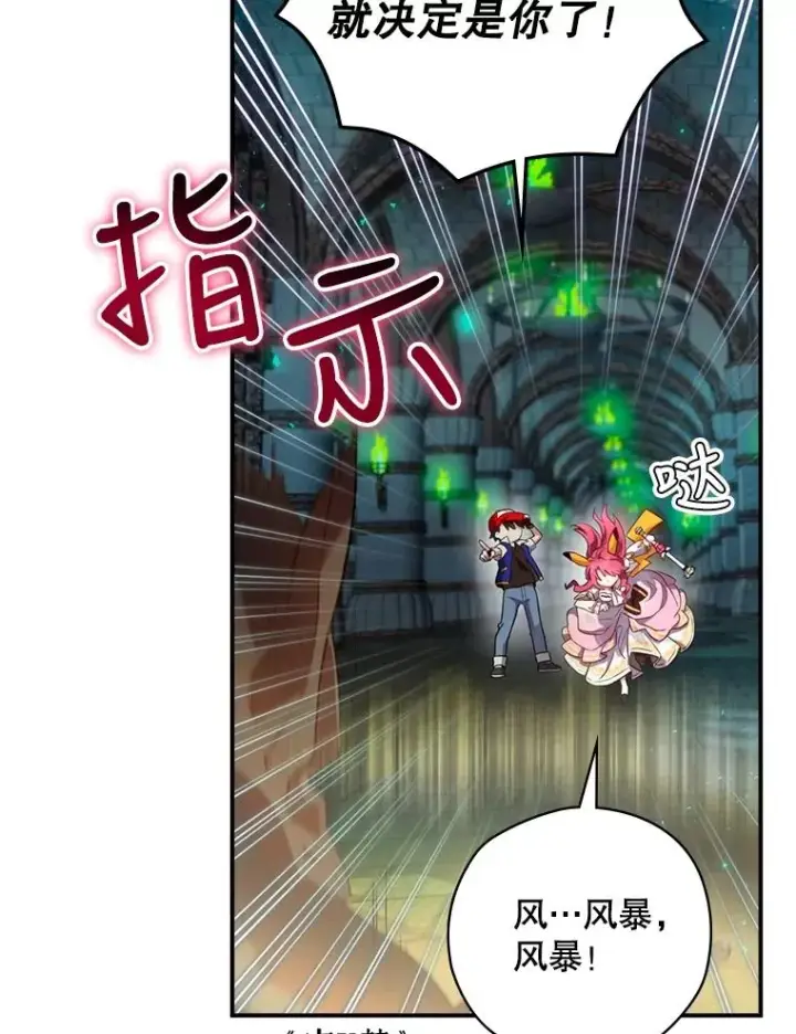 《结局制造者》8.攻略副本图90