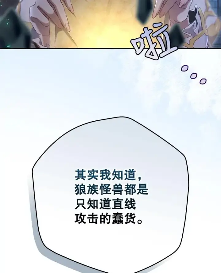 《结局制造者》9.怒狼登场图64