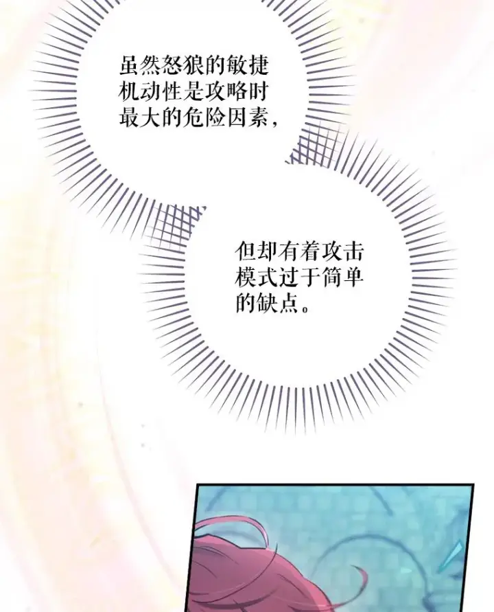 《结局制造者》9.怒狼登场图71
