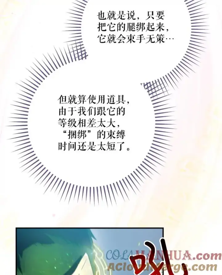 《结局制造者》9.怒狼登场图73