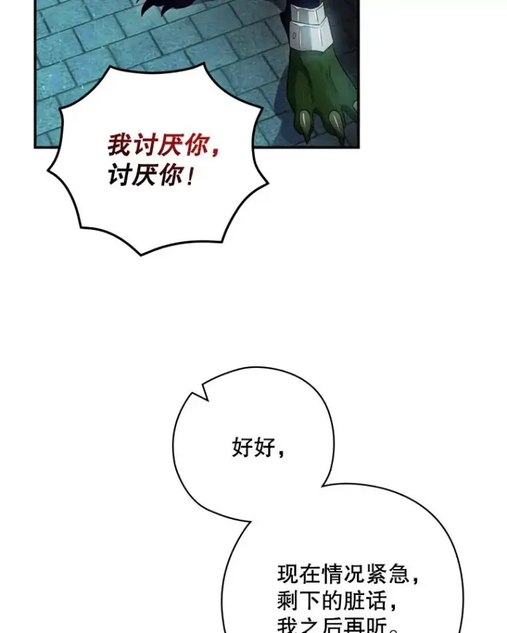 《结局制造者》10.成功抓到怒狼图16