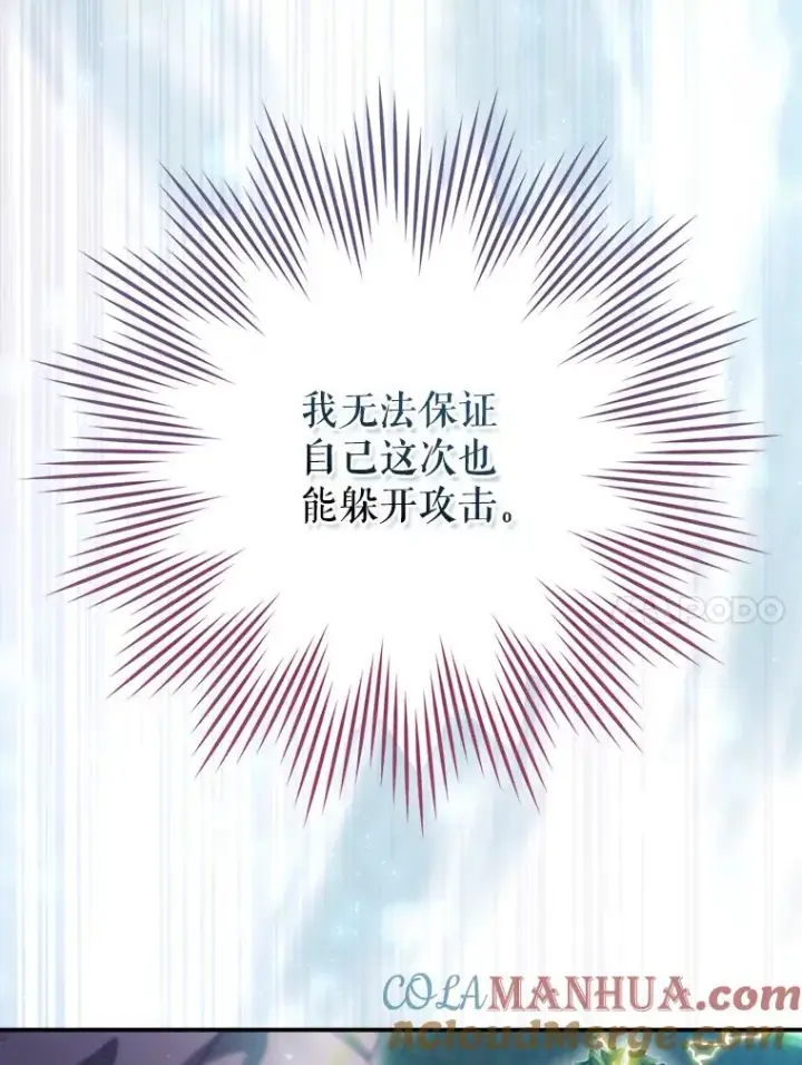 《结局制造者》10.成功抓到怒狼图41