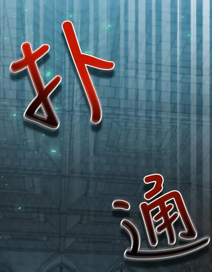 《结局制造者》10.成功抓到怒狼图46