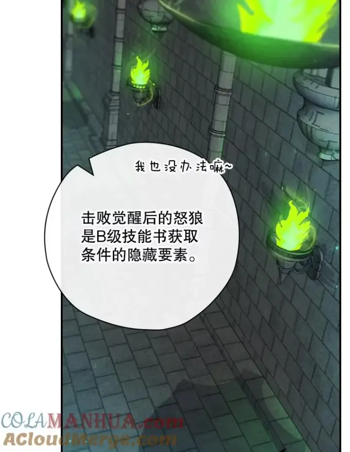 《结局制造者》10.成功抓到怒狼图5