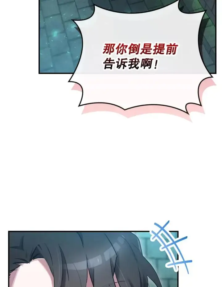 《结局制造者》10.成功抓到怒狼图6