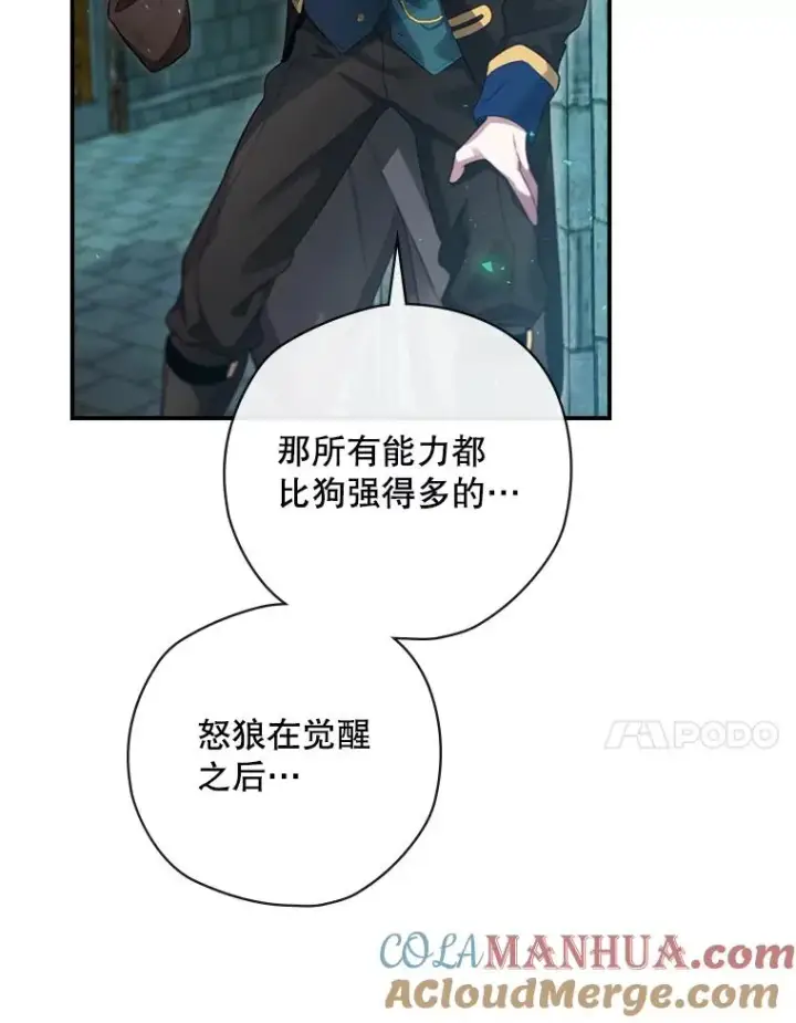 《结局制造者》10.成功抓到怒狼图81