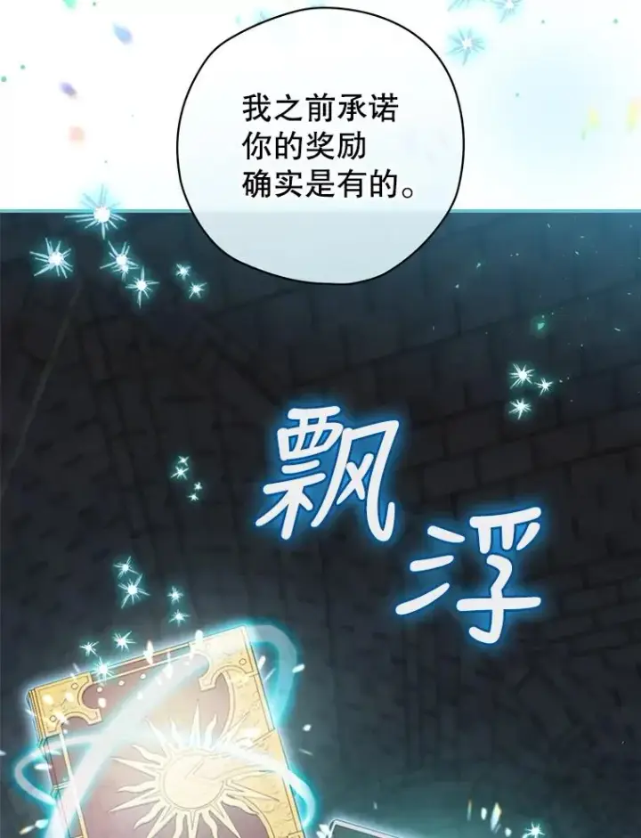 《结局制造者》11.拿到奖励图15