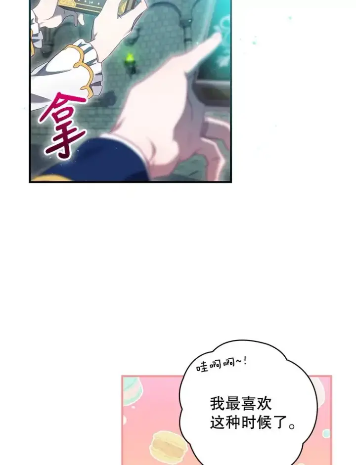 《结局制造者》11.拿到奖励图18
