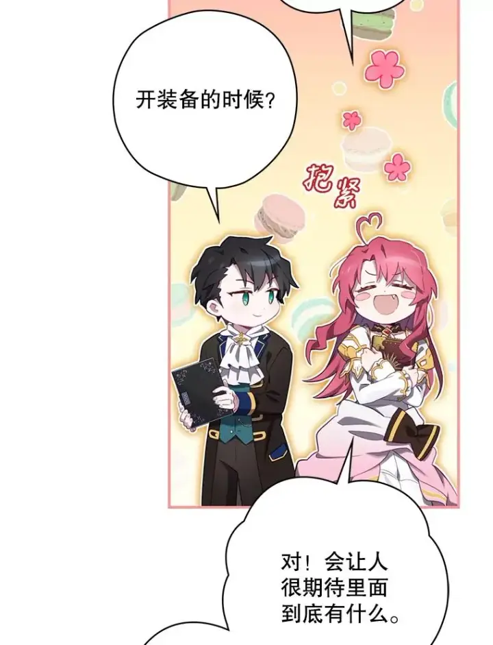 《结局制造者》11.拿到奖励图19