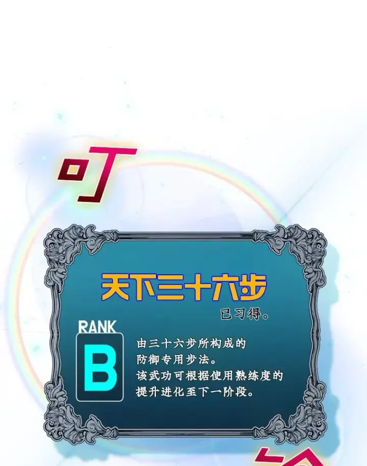 《结局制造者》11.拿到奖励图22