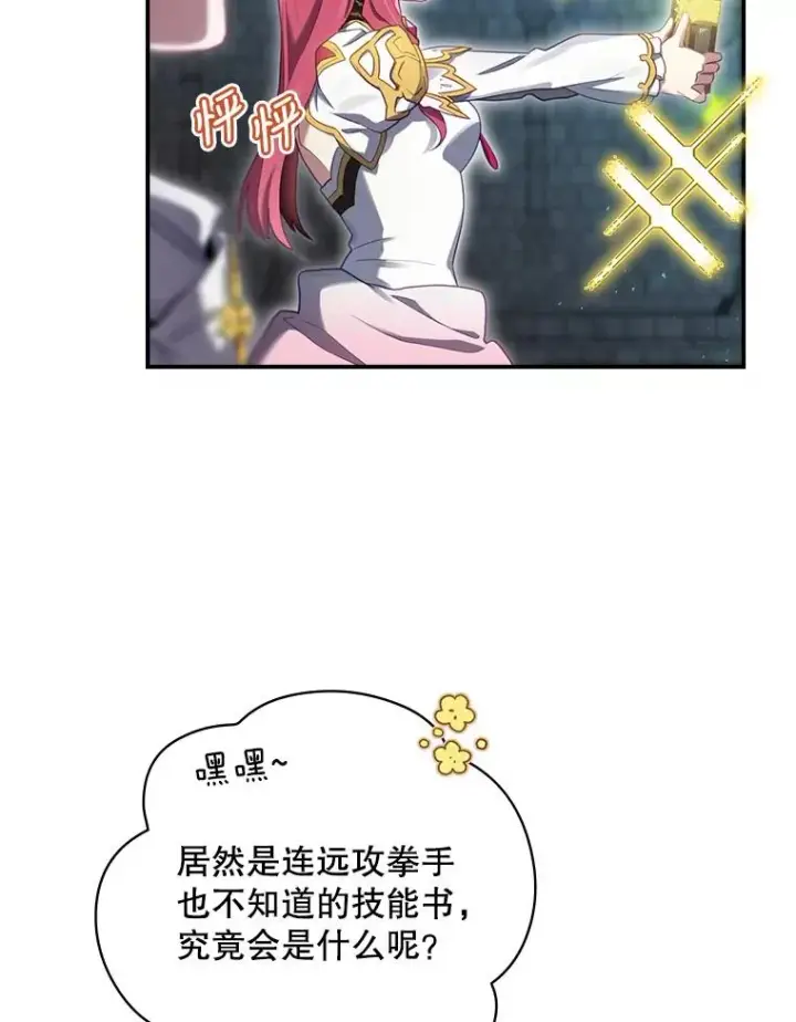 《结局制造者》11.拿到奖励图35