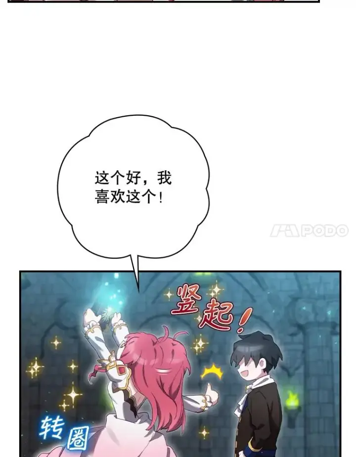 《结局制造者》11.拿到奖励图40