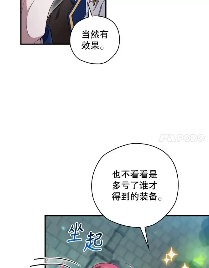 《结局制造者》11.拿到奖励图50