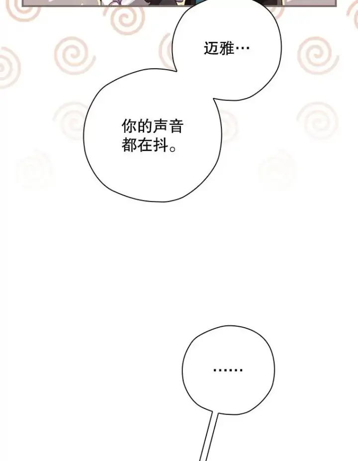 《结局制造者》12.岳父的邀请图102