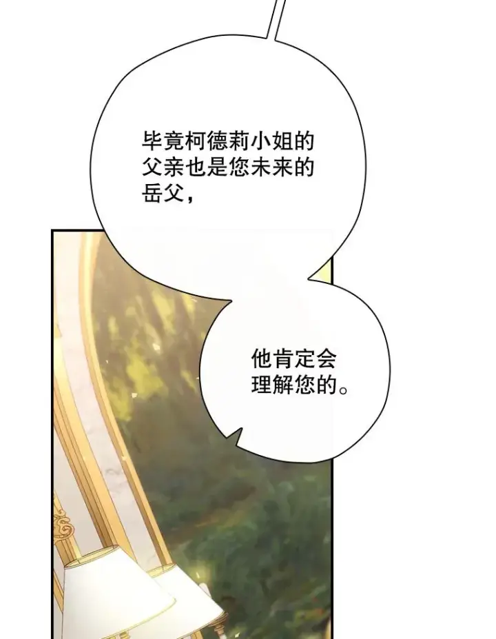 《结局制造者》12.岳父的邀请图103