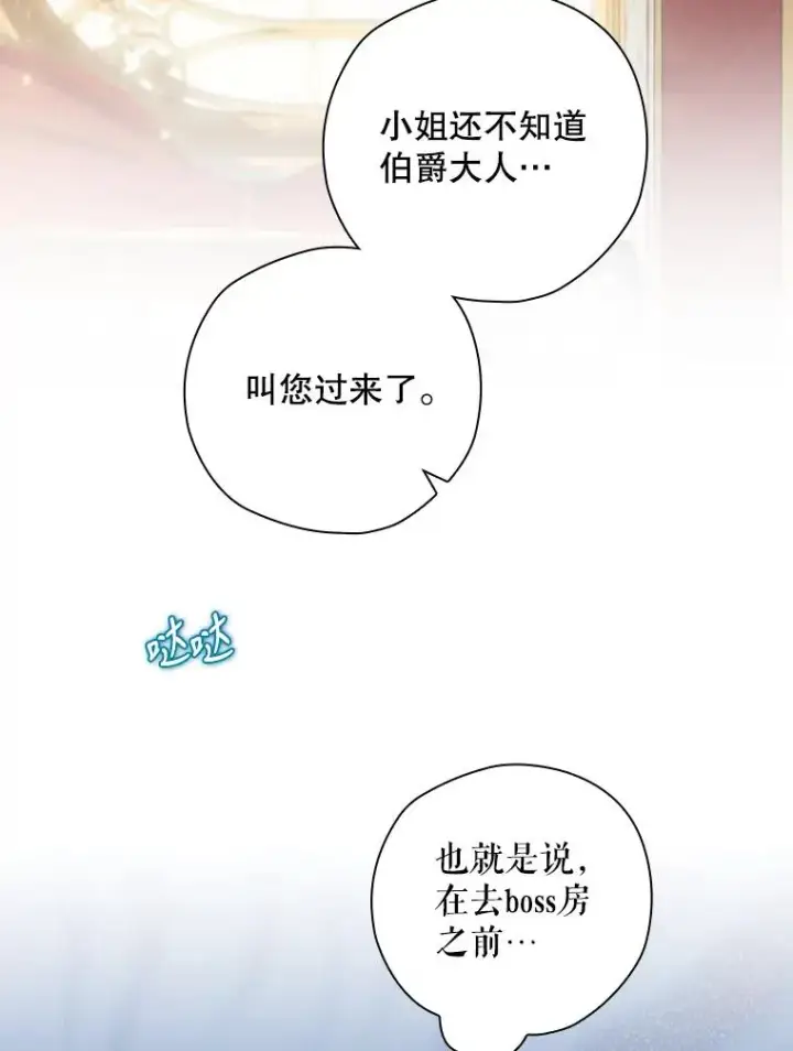 《结局制造者》12.岳父的邀请图119