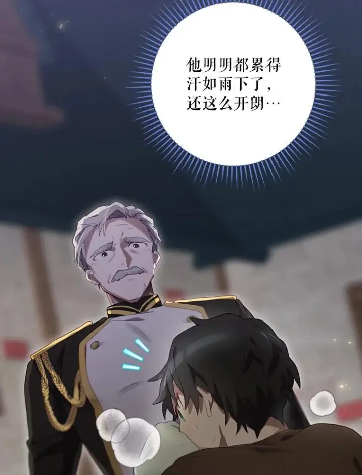 《结局制造者》12.岳父的邀请图51