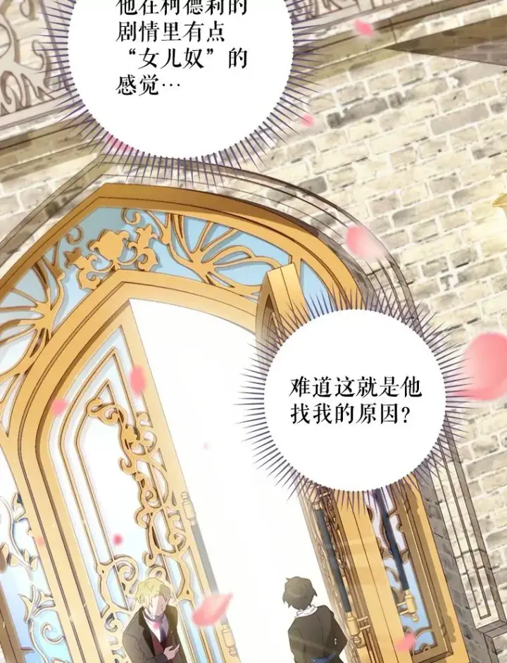 《结局制造者》12.岳父的邀请图92