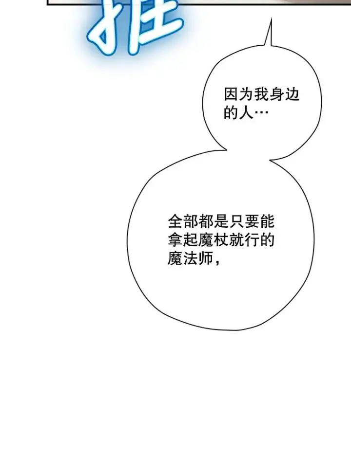 《结局制造者》13.受宠若惊图106