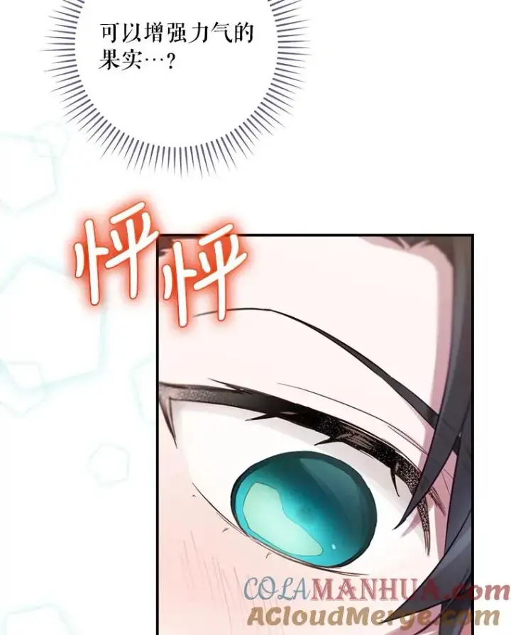《结局制造者》13.受宠若惊图109
