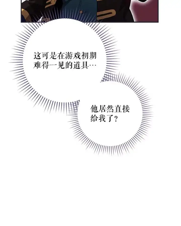 《结局制造者》13.受宠若惊图116
