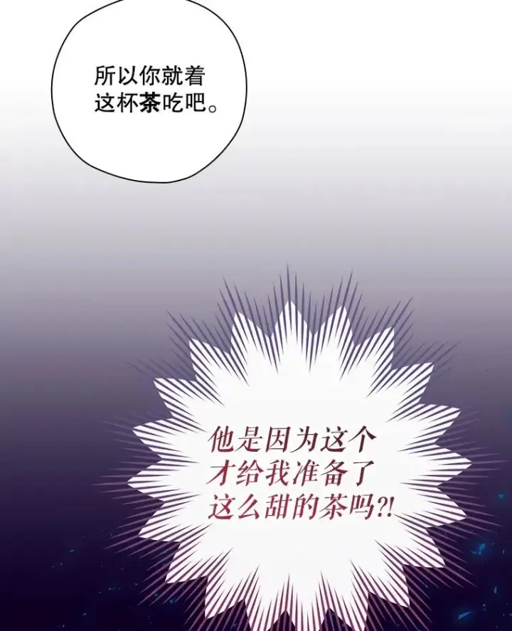 《结局制造者》13.受宠若惊图118