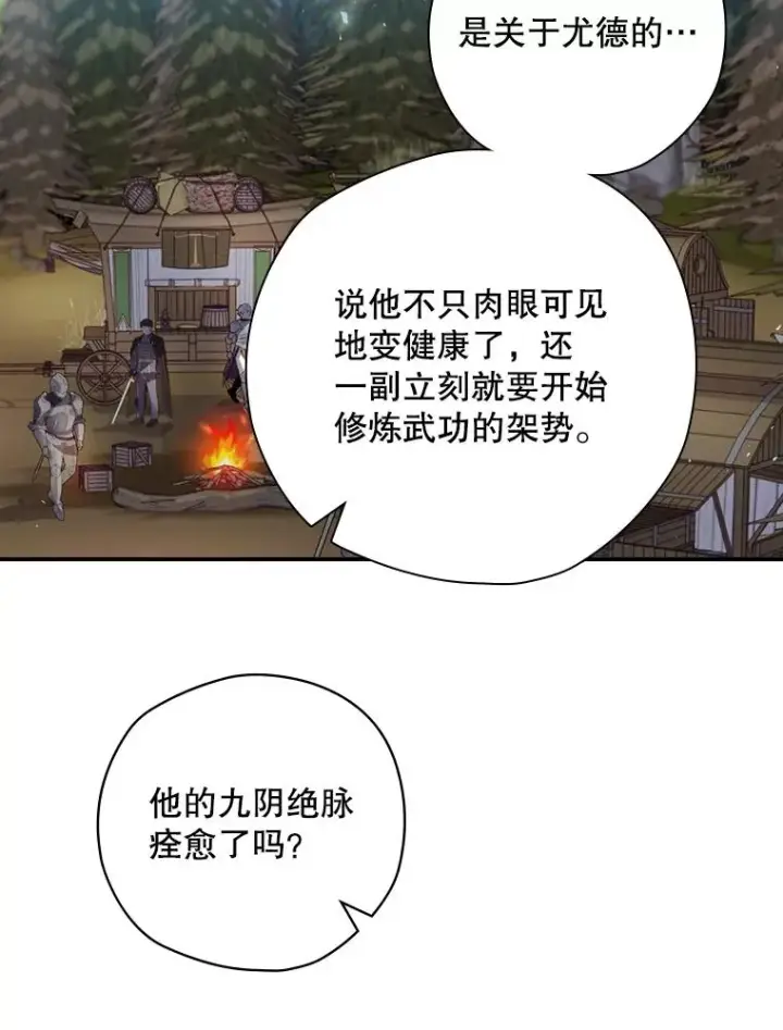《结局制造者》13.受宠若惊图12