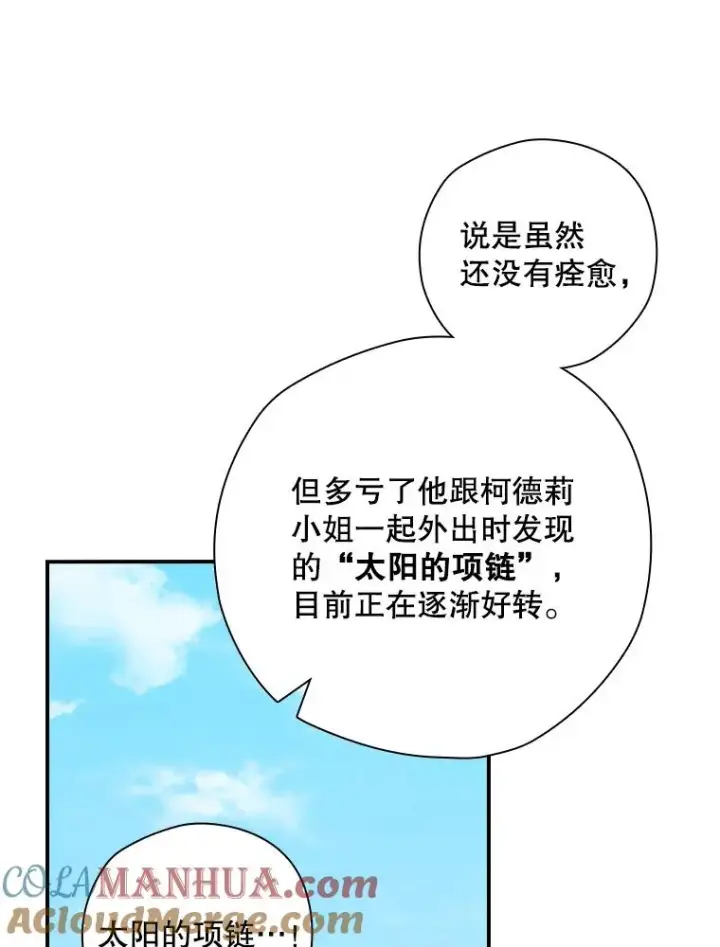 《结局制造者》13.受宠若惊图13