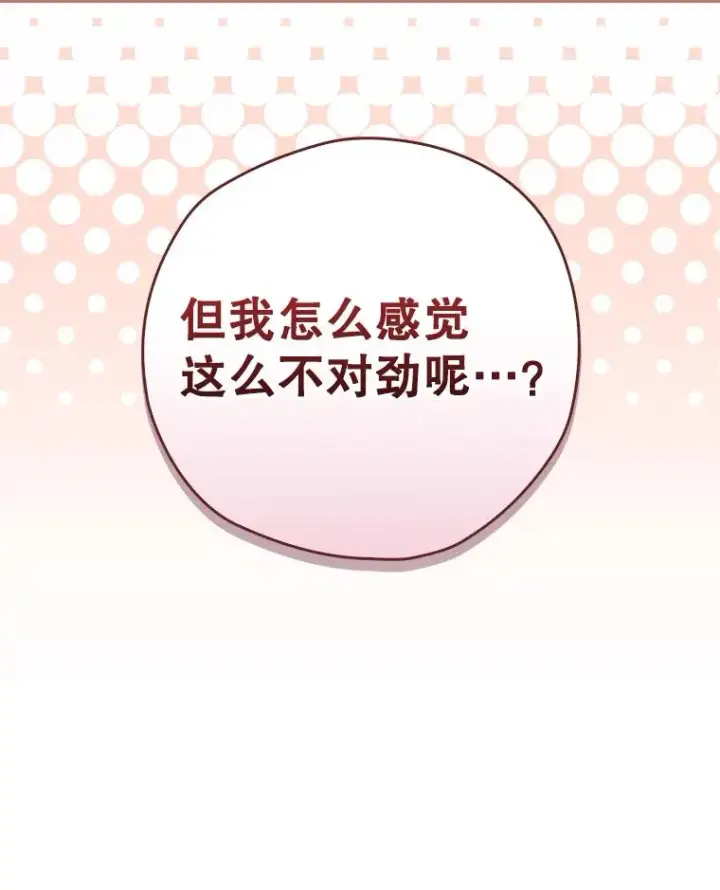 《结局制造者》13.受宠若惊图130