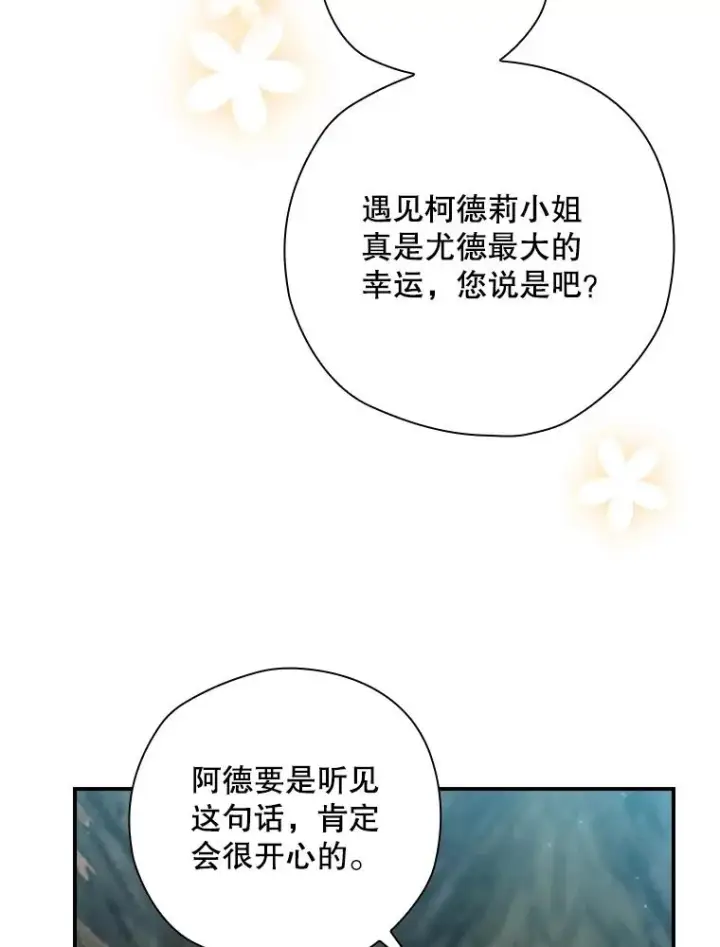 《结局制造者》13.受宠若惊图15