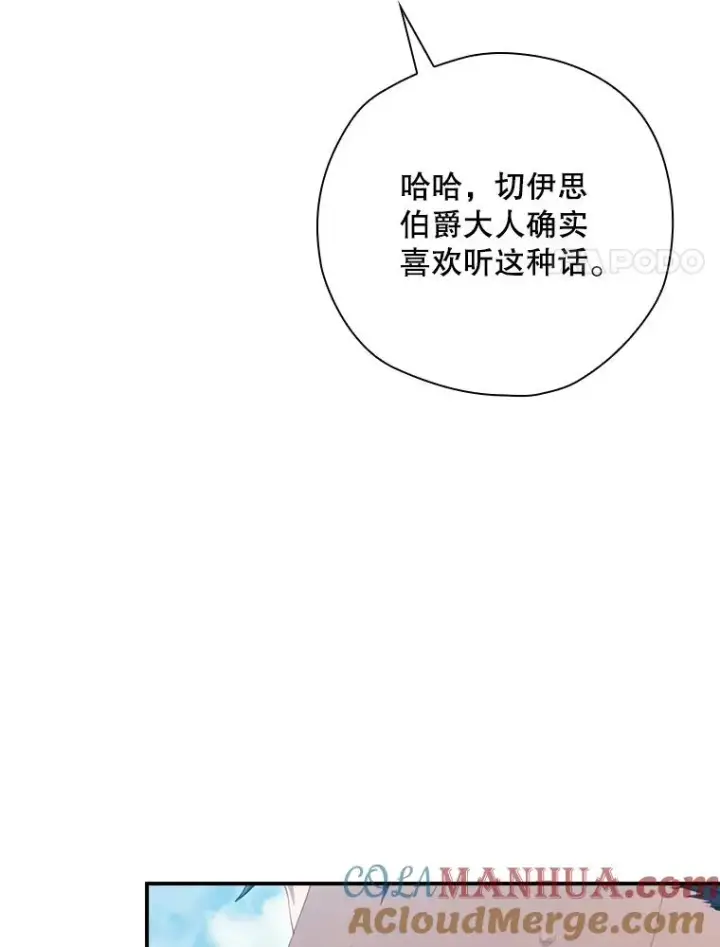 《结局制造者》13.受宠若惊图17