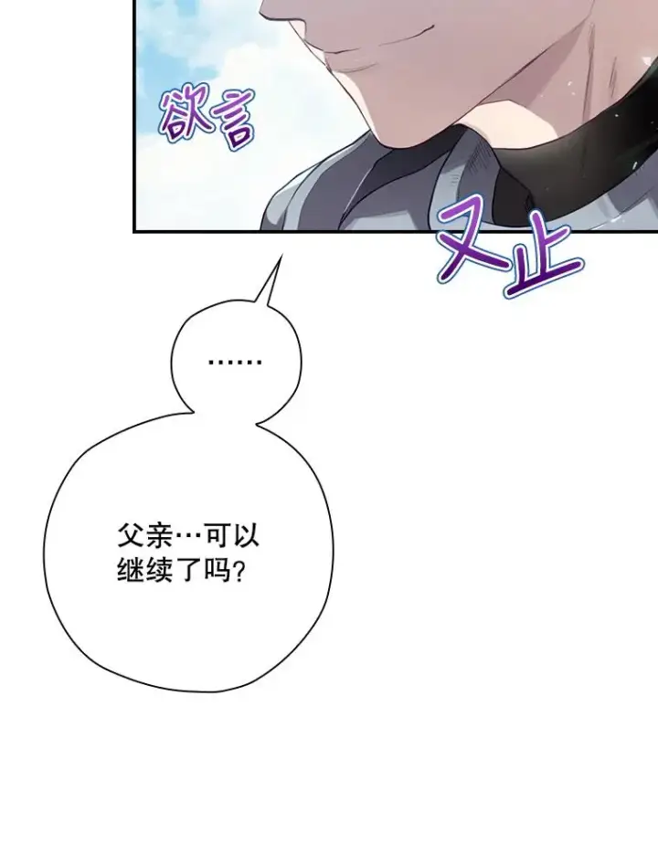《结局制造者》13.受宠若惊图18