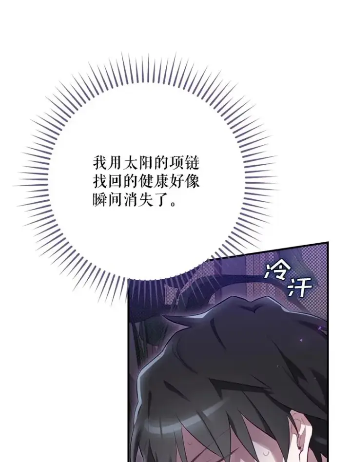 《结局制造者》13.受宠若惊图36