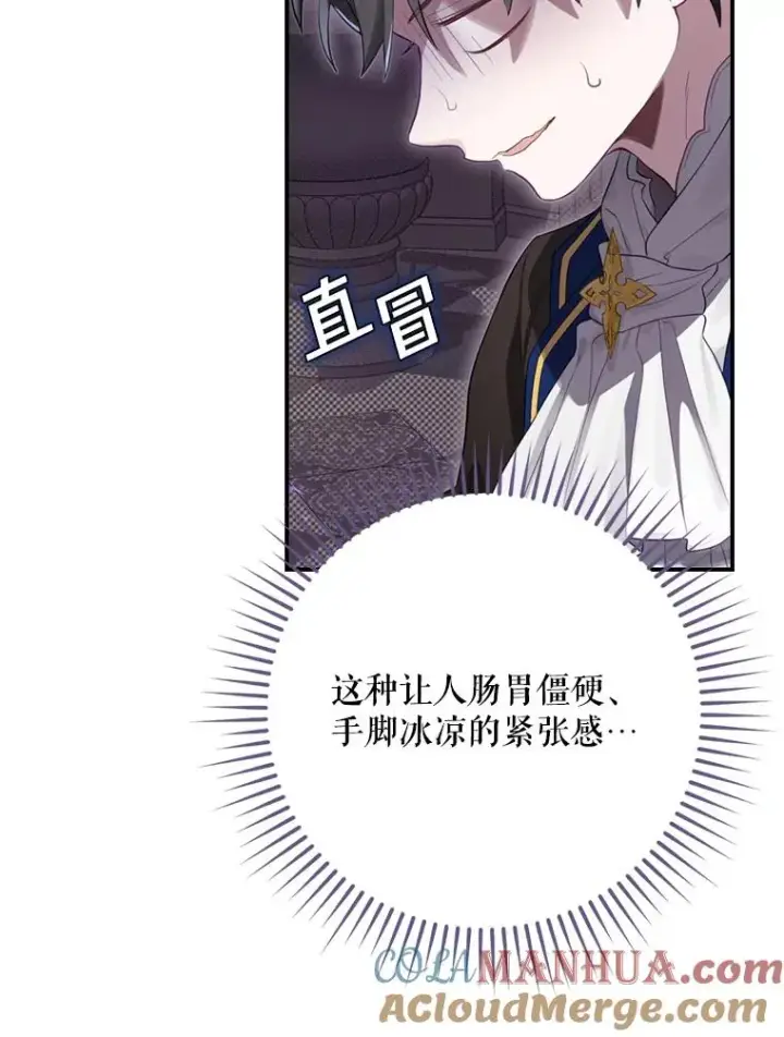 《结局制造者》13.受宠若惊图37