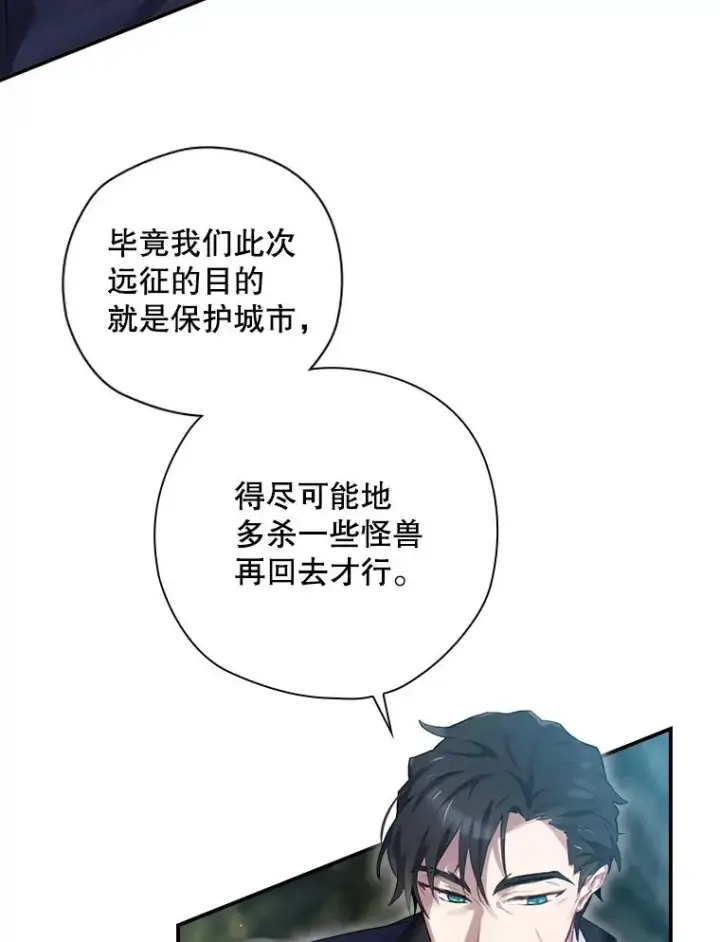 《结局制造者》13.受宠若惊图6