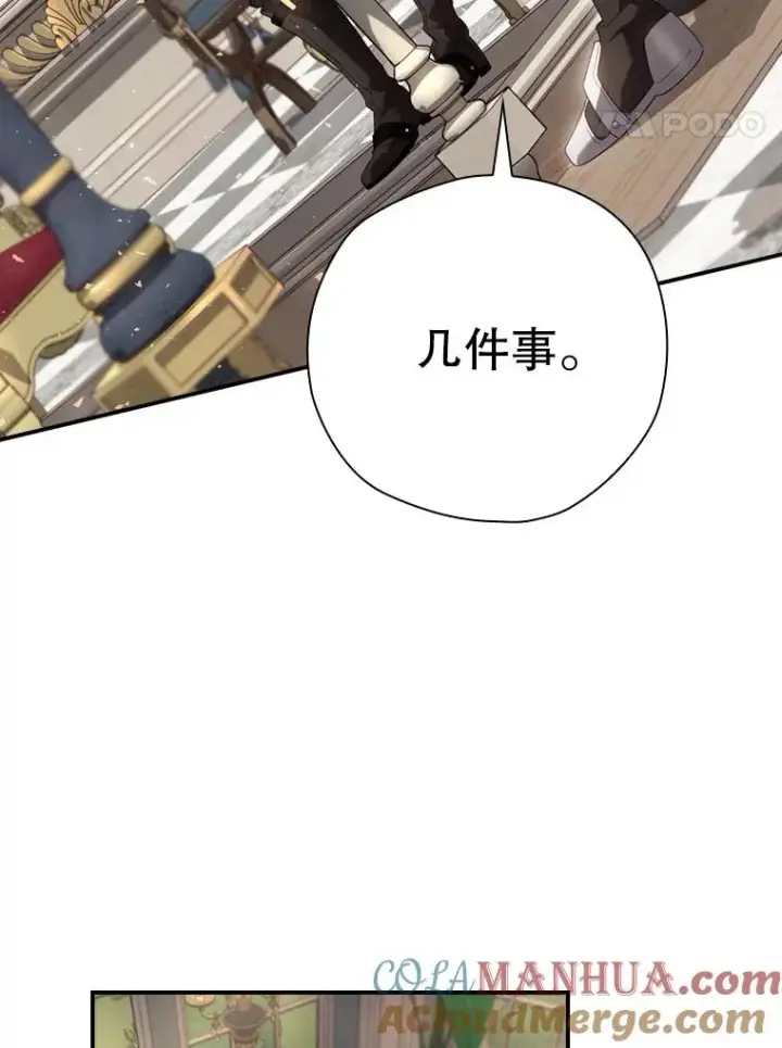 《结局制造者》13.受宠若惊图61