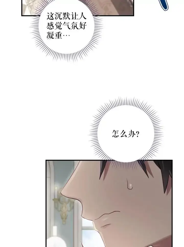《结局制造者》13.受宠若惊图63