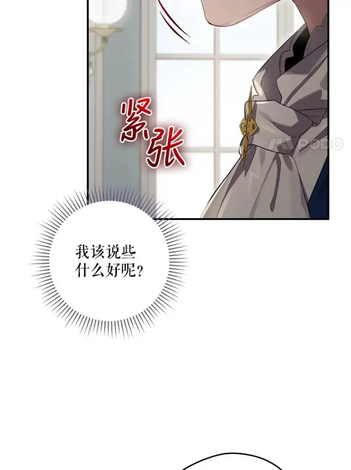 《结局制造者》13.受宠若惊图64